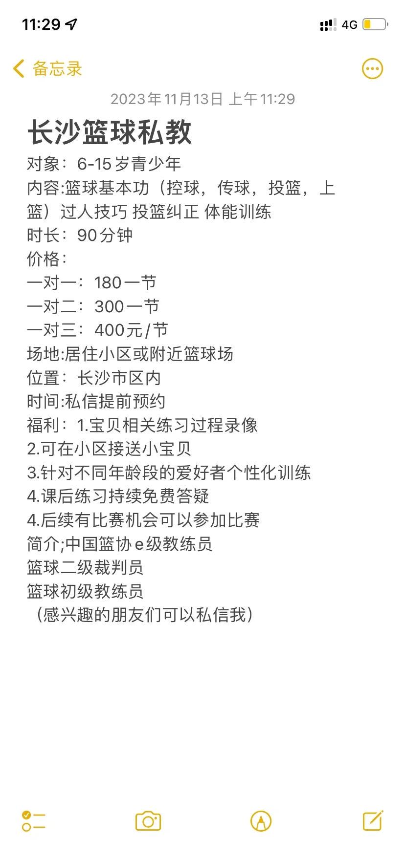 哪里可以找到专业的篮球训练辅导课程