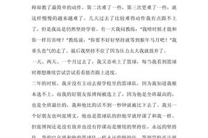 篮球训练的心得体会的作文400字怎么写