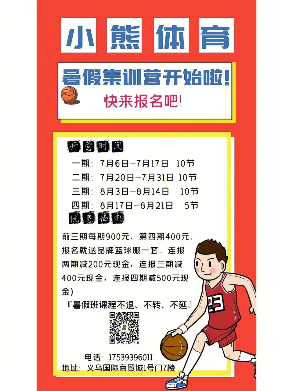 如何制定智能篮球训练计划_2