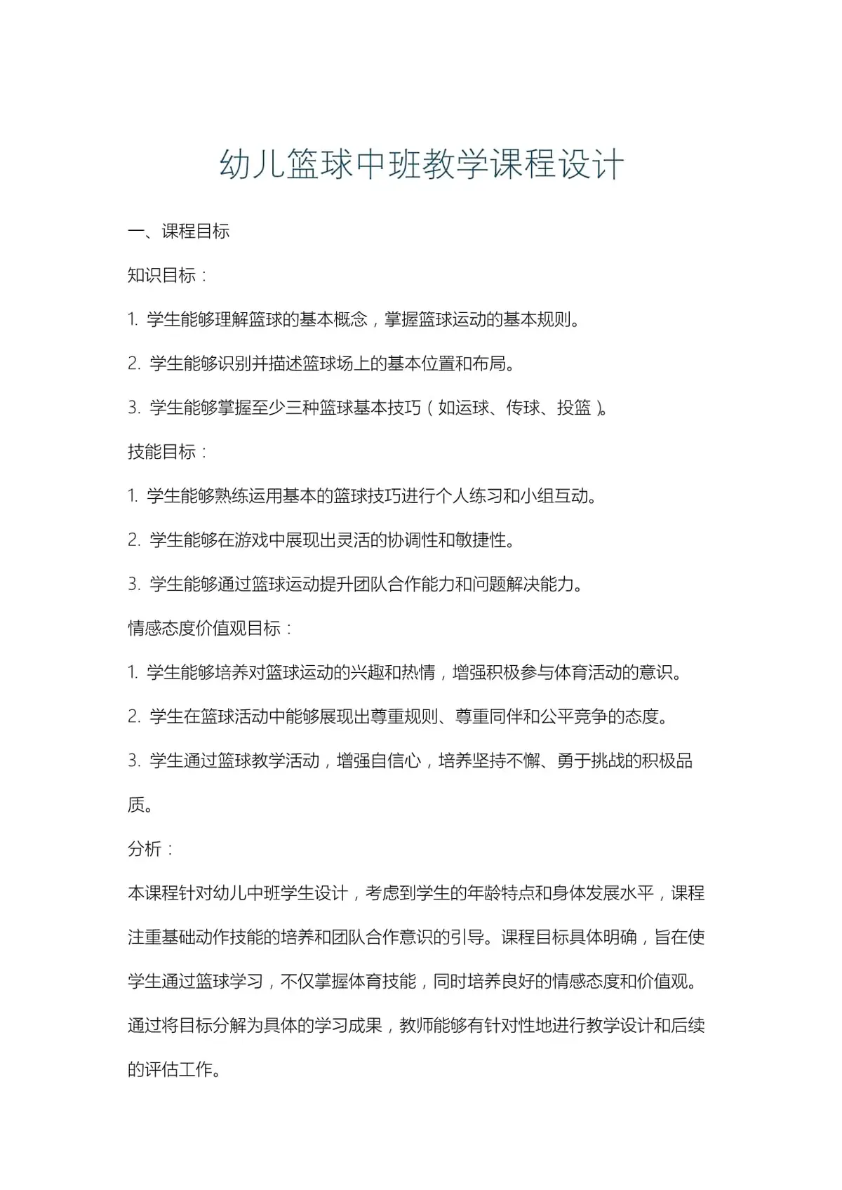 如何在篮球冬令营中加强体能训练？_1